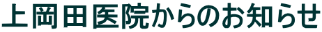 �㉪�c��@����̂��m�点